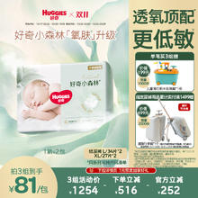 HUGGIES 好奇 官方小森林心钻婴儿纸尿裤L/XL码2包装箱装亲肤透氧低敏
