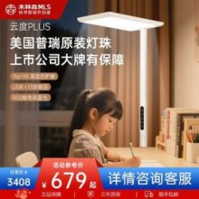木林森 云度PLUS升级款 落地护眼灯大路灯 10300流明史低609.7元包邮
