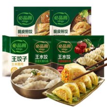 20点: 必品阁 煎饺 蒸饺 水饺 任选11件7.72元/件（需买11件，共84.9元）