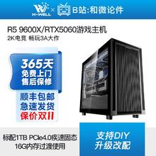 AMD 锐龙R5 9600X/9500F/RTX5060游戏主机diy台式电脑组装机#双114499.1元