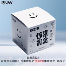 限移动端、京东百亿补贴：RNW 如薇 盲盒套装男女通用去黑头 盲盒 1g