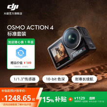 大疆 DJI Osmo Action 4 运动相机 标准套装