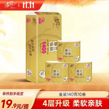 Breeze 清风 金装系列 卷纸 4层140g10卷券后12.9元