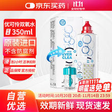 优卓 AVIZR 双氧水接触镜消毒液 350ml*7件券后67.6元