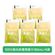 岛予的向往 100%阳光玫瑰青提汁180ml＊5袋