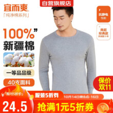 宜而爽【一等品100%纯棉】秋衣男保暖上衣全棉抗静电内衣棉毛衫秋冬24.5元（需领券）