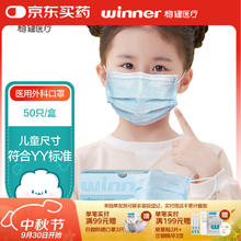 稳健医疗 604-009037 一次性医用外科口罩 儿童款 50片 蓝色券后3.5元