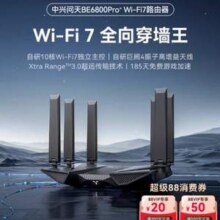 ZTE 中兴 问天 BE6800Pro+ WiFi7 全向穿墙王双频巨阙天线无线路由器新低295.52元包邮