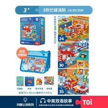 TOI 图益 3阶拼图-忙碌的消防队（3岁+丨3袋）券后31.99元