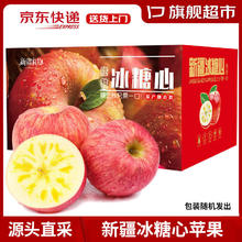 阿克苏苹果 AKSU AKESU APPLE 新疆阿克苏冰糖心苹果 15-18枚 脆甜红富士苹果 净重4.5斤以上券后19.9元