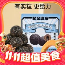 老金磨方 红枣核桃黑芝麻丸芝麻球孕妇滋补零食糕点正品官方旗舰店券后7.48元（29.9元包邮/4件）