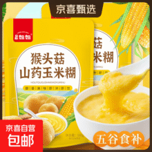 【暴肌独角兽同厂】猴头菇山药玉米糊 500g*3袋 冲饮即食早餐23.9元 (券后省20)