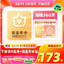 20点：黄金vip会员年卡+升级白金会员360天173元+淘金币