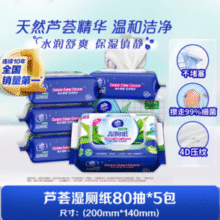 折4.53元/包！Vinda 维达 芦荟精华湿厕纸 80片*5包￥22.65 0.9折