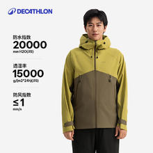 88VIP会员：DECATHLON 迪卡侬 MH500 硬壳冲锋衣 男女新款户外防风防水夹克外套券后512.9元