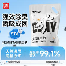 MINISO 名创优品 天然钠基矿物猫砂 5kg 自然原味