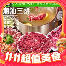 祁连天宝 中国大陆 潮汕三拼牛肉 150g*3袋59元
