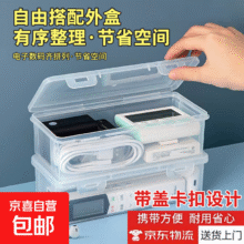 电脑桌面收纳盒  数码收纳盒1个装（11.5*8.5*2.8cm）0.1元