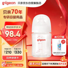 Pigeon 贝亲 自然实感第3代PRO系列 AA186 玻璃奶瓶 160ml S 1月+50元