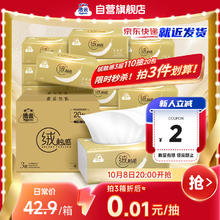 Hygienix 洁云 绒触感系列 抽纸 3层110抽20包(178*133mm)19.5元（需买3件，需用券）