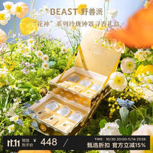 野兽派 “花神”系列玲珑钟罩寻香礼盒
