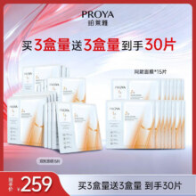 珀莱雅（PROYA）双抗面膜特证版15片保湿补水美白紧致焕亮肌肤舒缓生日礼物送女友306元（合153元/件）