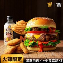 美团 牛约堡 【火辣限定】汉堡自选×1+小食饮品×3套餐兑换券·1张 可配送可自取原价61.4元 现仅25.9元