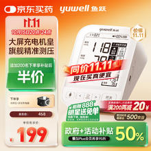 20日20点：yuwell 鱼跃 大屏旗舰电子血压计 690CR