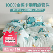 多喜爱 是龙龙吖 卡通全棉四件套 灰绿色 太阳橘 1.5m床券后149元