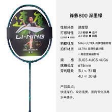 李宁 锋影800NEW（4U）羽毛球拍 空拍券后860.16元