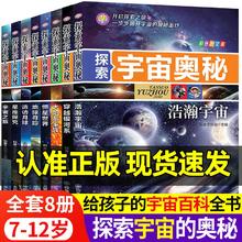 《探索宇宙奥秘》儿童科普读物揭秘太空百科全书