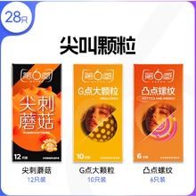 第六感 SIXSEX 尖叫颗粒安全套28只（尖刺蘑菇12只+大颗粒10只+螺纹6只）17.01元