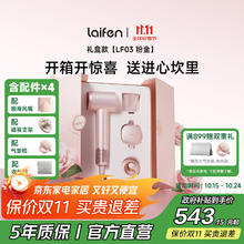 徕芬 LF03 电吹风 粉金礼盒408.89元