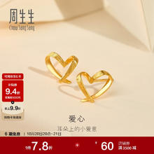 Chow Sang Sang 周生生 68738E 心形足金耳钉 1.55g2168.4元