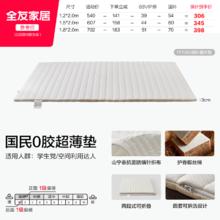 全友 105171 弹簧床垫306元