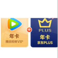 14:20点：腾讯视频VIP年卡12个月+京东PLUS会员年卡12个月152元