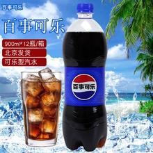 pepsi 百事 可乐900ml*2瓶 6瓶大瓶包邮原味碳酸饮料可乐型汽水饮料0.1元