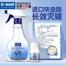 BASF 巴斯夫 呋虫胺杀虫剂蟑螂药家用跳蚤药喷雾 速克力喷剂10g32.42元