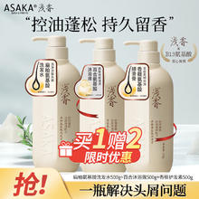ASAKA 浅香 去屑控油洗发露500g扁柏 赠同款沐浴露500g+护发素500g23元