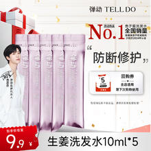 弹动 8+MINUTES 范丞丞同款多肽生姜洗发水防断发控油修护洗头膏小样
