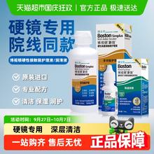 博士伦 博视顿RGP硬性隐形近视眼镜护理液OK镜冲洗润滑液大小瓶装券后38.92元