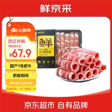 限移动端、京东百亿补贴：鲜京采 国产原切谷饲牛肉卷 1斤*2件67.9元