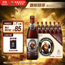 京东PLUS：Franziskaner 范佳乐 德国小麦黑啤酒 450ml*12瓶59.78元（需买3件，需用券）
