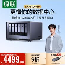绿联 私有云DXP6800Pro六盘位NAS