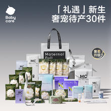 babycare 待产包入院全套母子孕产妇专用产后坐月子用品四季30件套94元（需用券，叠加淘金币低至87.66元）