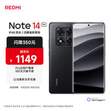 红米 Note 14 Pro 5G手机 8GB+128GB 子夜黑781.32元