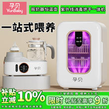 孕贝 yunbaby 奶瓶消毒器 烘干紫外线消毒柜无汞灯珠婴儿摇奶器恒温壶套装28L券后679.5元