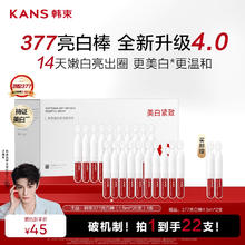 KANS 韩束 美白祛斑淡斑亮白棒精华液 22支45元