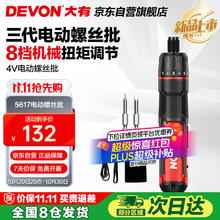 大有 DEVON 5612-Li-4 电动螺丝批套装券后87.04元