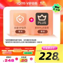iQIYI 爱奇艺 白金会员年卡+京东PLUS年卡 支持电视端228元